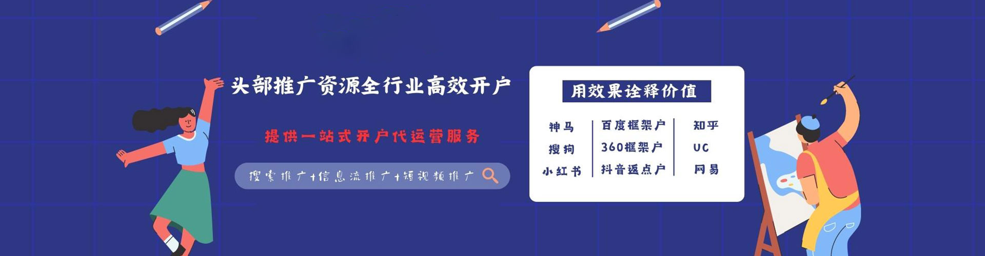 定边推广信息流